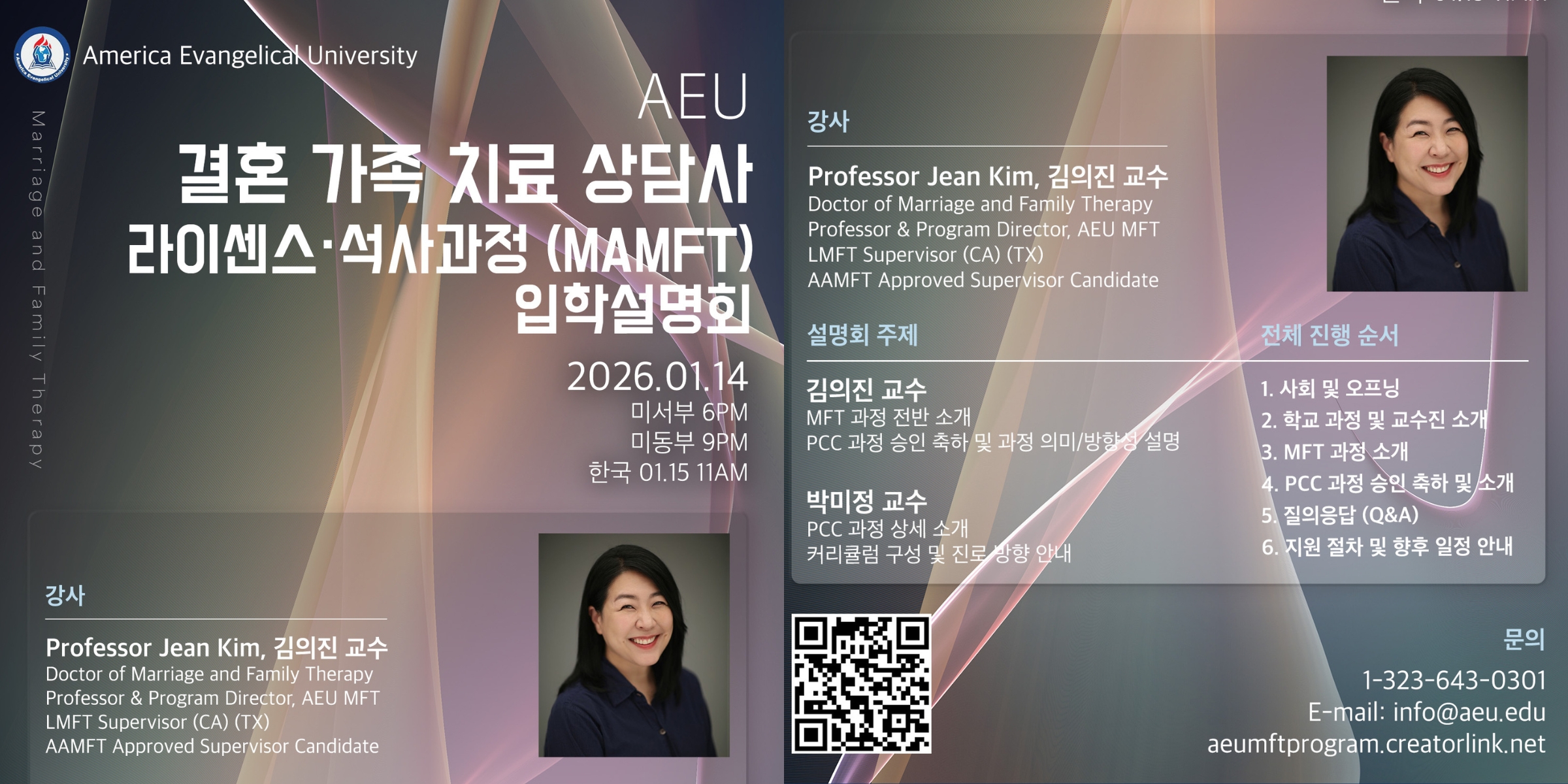 MAMFT 입학설명회